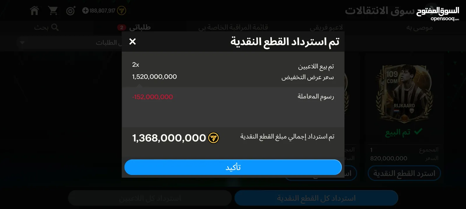 حساب فيفا موبايل اوفر109