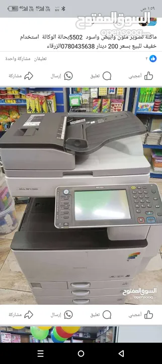 ماكينه تصوير ريكو