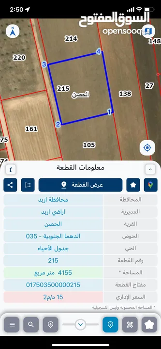 للبيع ارض في الحصن الدهما الجنوبيه