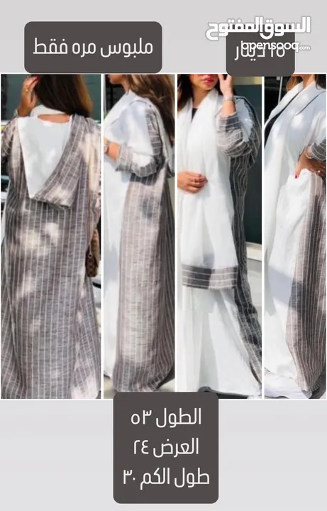 Summer and Winter new and barely used Abayas