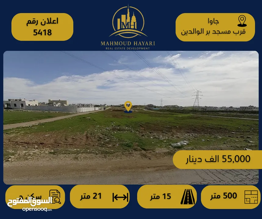 رقم الإعلان: 5418 قطعة أرض سكنية مميزة في جاوا - قرب مسجد بر الوالدين