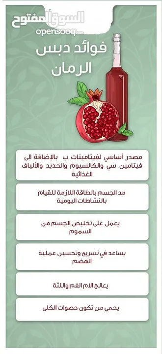 دبس رمان اصلي صناعة منزلية 100٪؜ بدون سكر غني بالفوائد