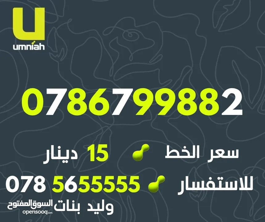 تعرفة مميزة جدا من امنيه مع رقم مميز