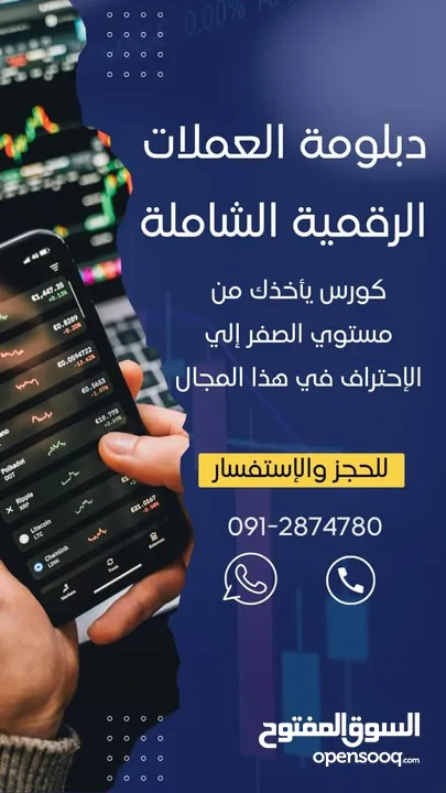 كورس العملات الرقمية من الصفر الي الاحتراف