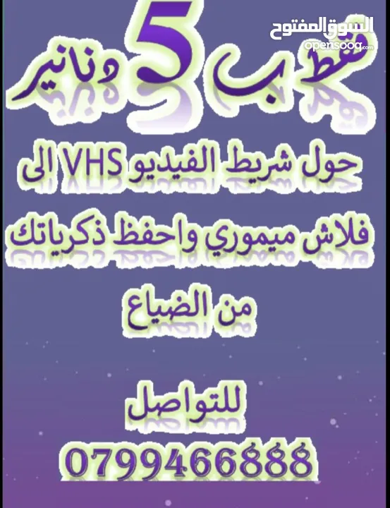 تحويل اشرطة فيديو الى فلاش ميموري