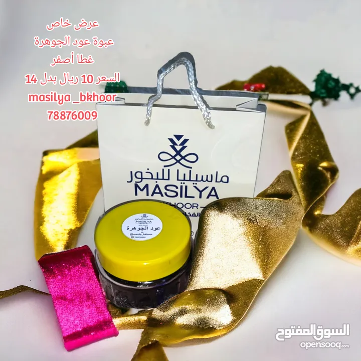 عروض العيد الوطني...على غطا أصفر وغرشات التانج