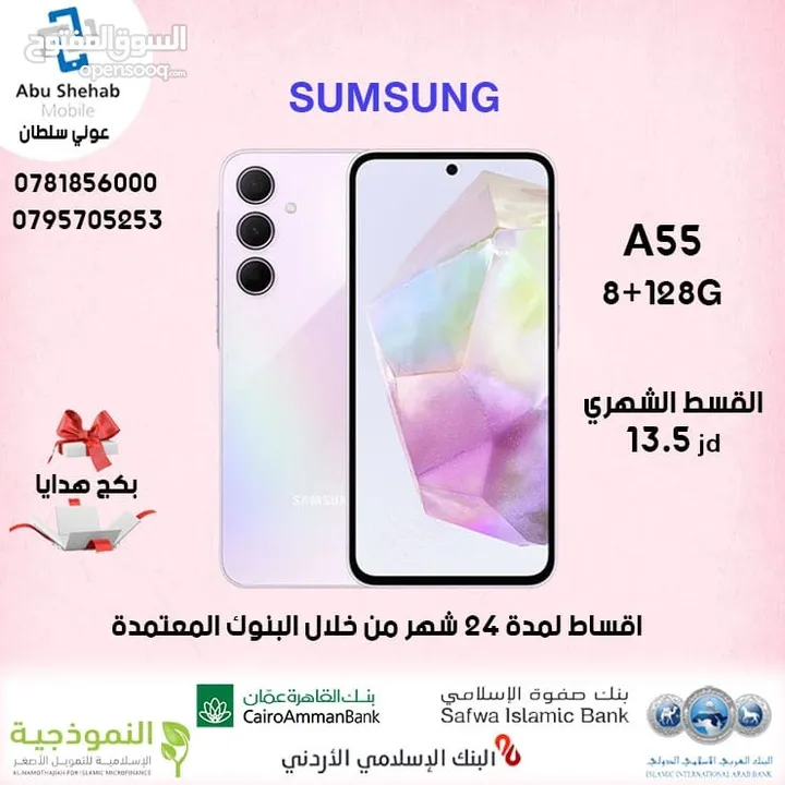 سامسونج a55 128g جديد ومكفول