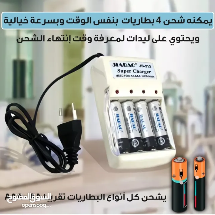 جهاز شحن البطاريات مع 4 بطاريات قابله للشحن AAA