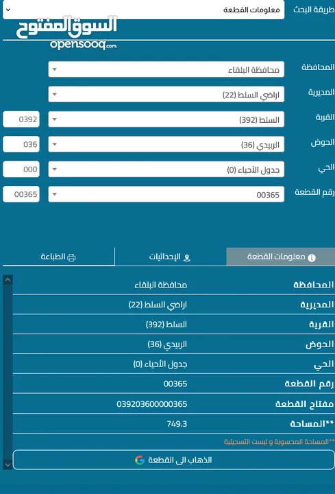 اربع قطع اراضي للبيع  منطقة السرو