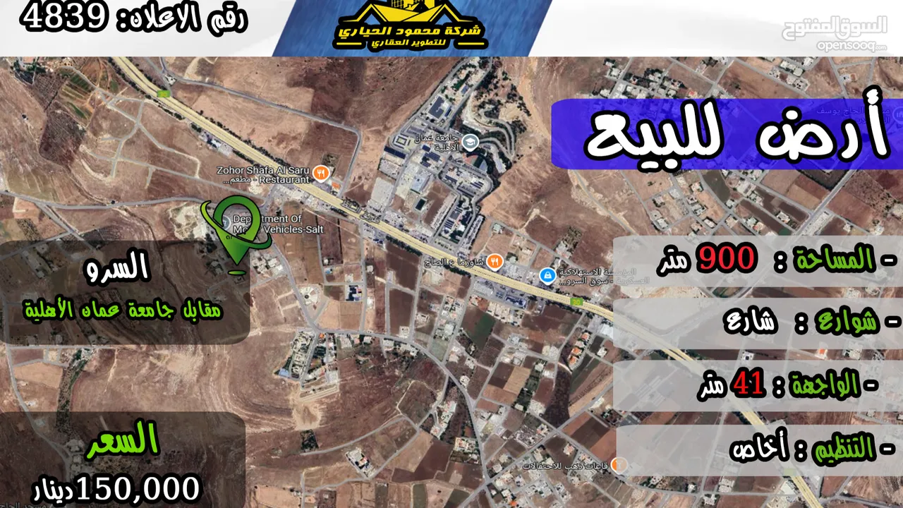 رقم الأعلان (4839) قطعة ارض للبيع في السرو