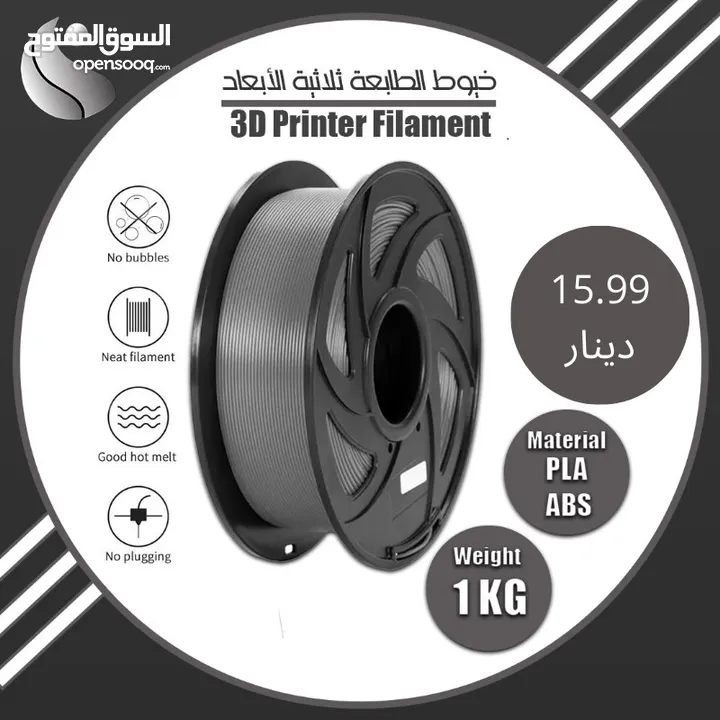 ‎ فيلمنت الطابعة ثلاثية الأبعاد متوفرة   3D Printers Filament PLA ,ABS الآن بعدة ألوان و عدة انواع