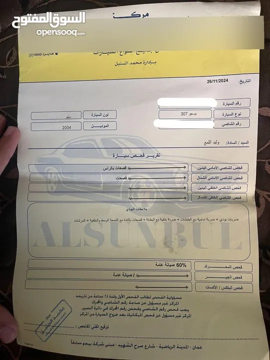 بيجو 307 فحص كامل للبيع