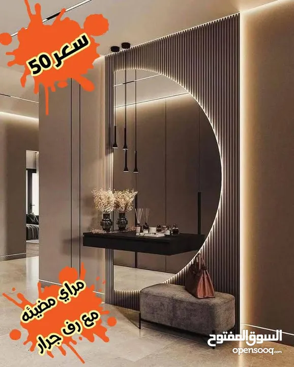 عرض خاص على مرايا الديكور مع الرف  مرايا موج مضيهه مع رف  مرايا 4م سعودي  تفصيل حسب الطلب  خدمه توصي