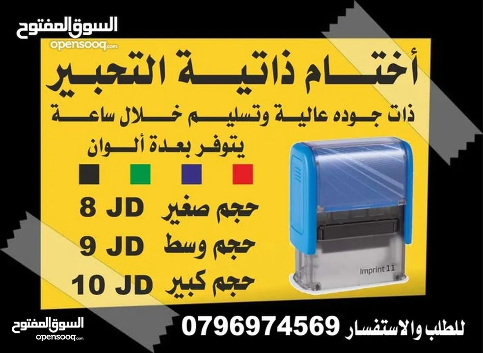 اختام نمساوي ختم جيب محامي شركة موسسة طبيب دكتور للاختم محل يتوفر فواتير مصاحف ليبل ورق