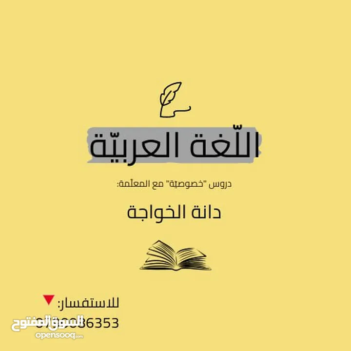 معلّمة لغة عربيّة
