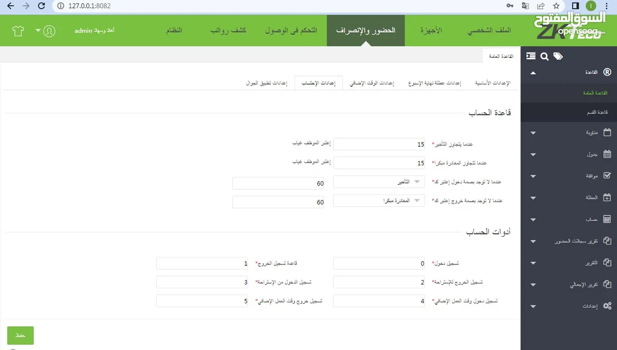 نظام دوام الموظفين باستخدام تطبيق ZK Mobile Time Attendance  للهواتف الذكية