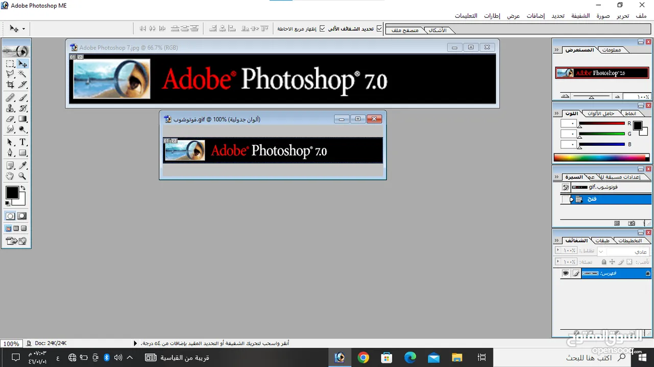 ادوبي فوتوشوب 7.0 - Adobe Photoshop 7.0 ME