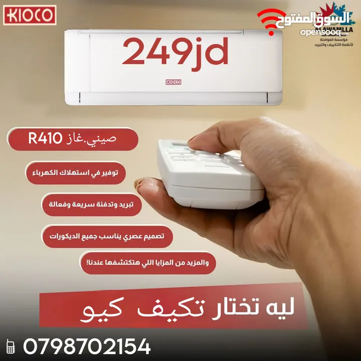 مكيفات كيو 2 طن اليابانية الأكثر مبيعا بالمملكه A+++ نسبة التوفير 70% اطلبه من الوكيل الحصري الان