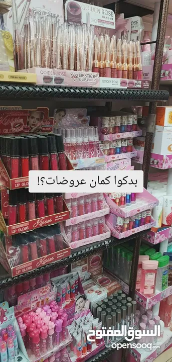 مستحضيرات تجميل وكل ما تحتاجه بشرتك وجسمك مرطبات ومقشرات واكسسوارات