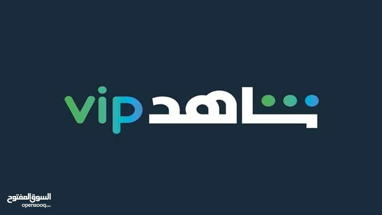 اشتراك نت فلكس وشاهد vip