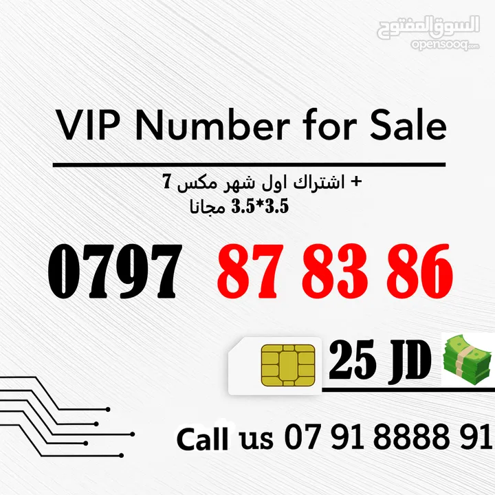 ارقام زين وامنية مميزة جدا للبيع بافضل الاسعار بالاردن ((((متوفر لدينا المزيد من الارقام المميزة))))