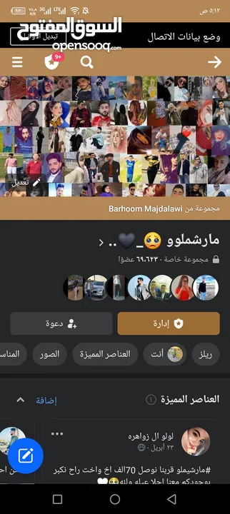 قروب فيس للبيع تفاعل بجنن