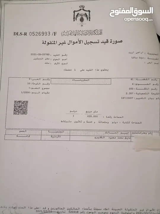 ارض من أراضي اربد في قريت بيت يافا معمر عليها بيت قديم