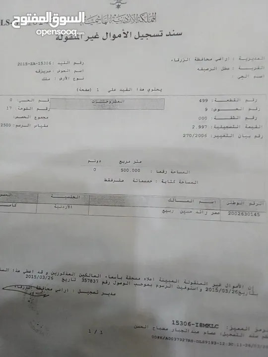 قطع اراضي للبيع في المغيرات الحزام الدائري خلف ترخيص ماركا العمومي