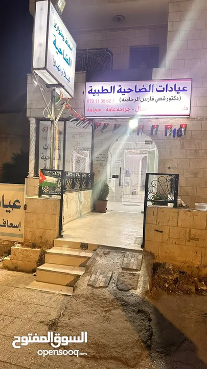 عيادة طب عام وجراحه للبيع