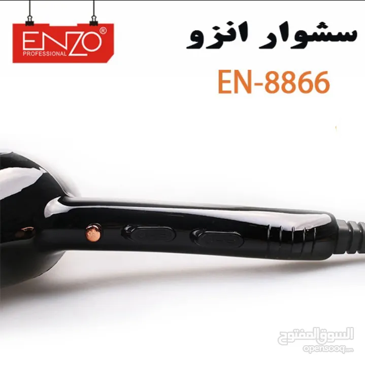 سشوار الشعر 3 رؤوس ENZO اينزو بقوه 7500 واط اقوى سشوارات مجفف شعر