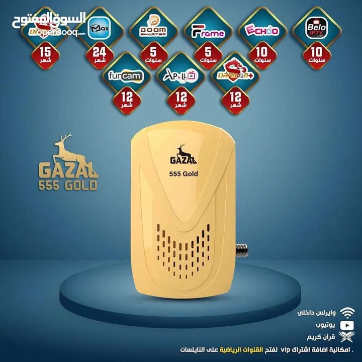 اطلب ريسيفر غزال الملكي GAZAL R-500 GOLD والتوصيل علينا داخل عمان