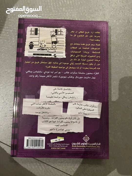 كتاب مذكرات طالب الحقيقة المرة