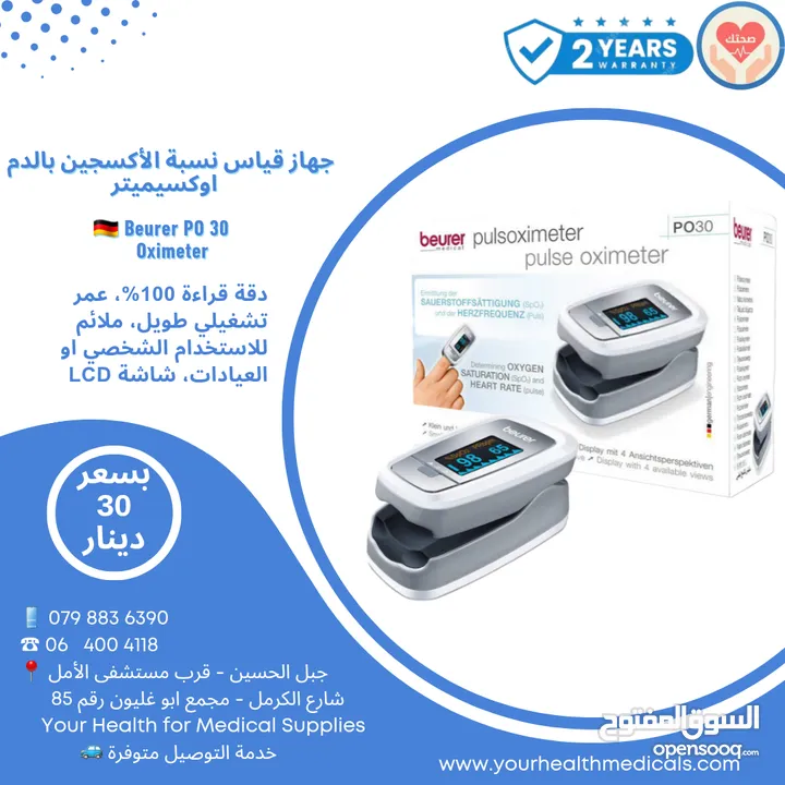 اوكسيميتر جهاز قياس نسبة الأكسجين في الدم ألماني نوع بيورر  Beurer PO 35 Oximeter كفالة سنتين