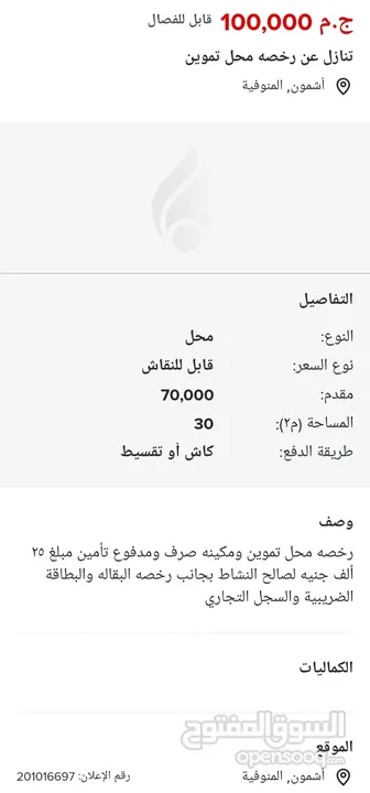 تنازل عن رخصه محل تموين