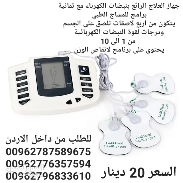 جهاز نبضات الكهربائي للعلاج الطبيعي جهازعلاج النبضات الكهربائي يساعد مرضى الجلطات