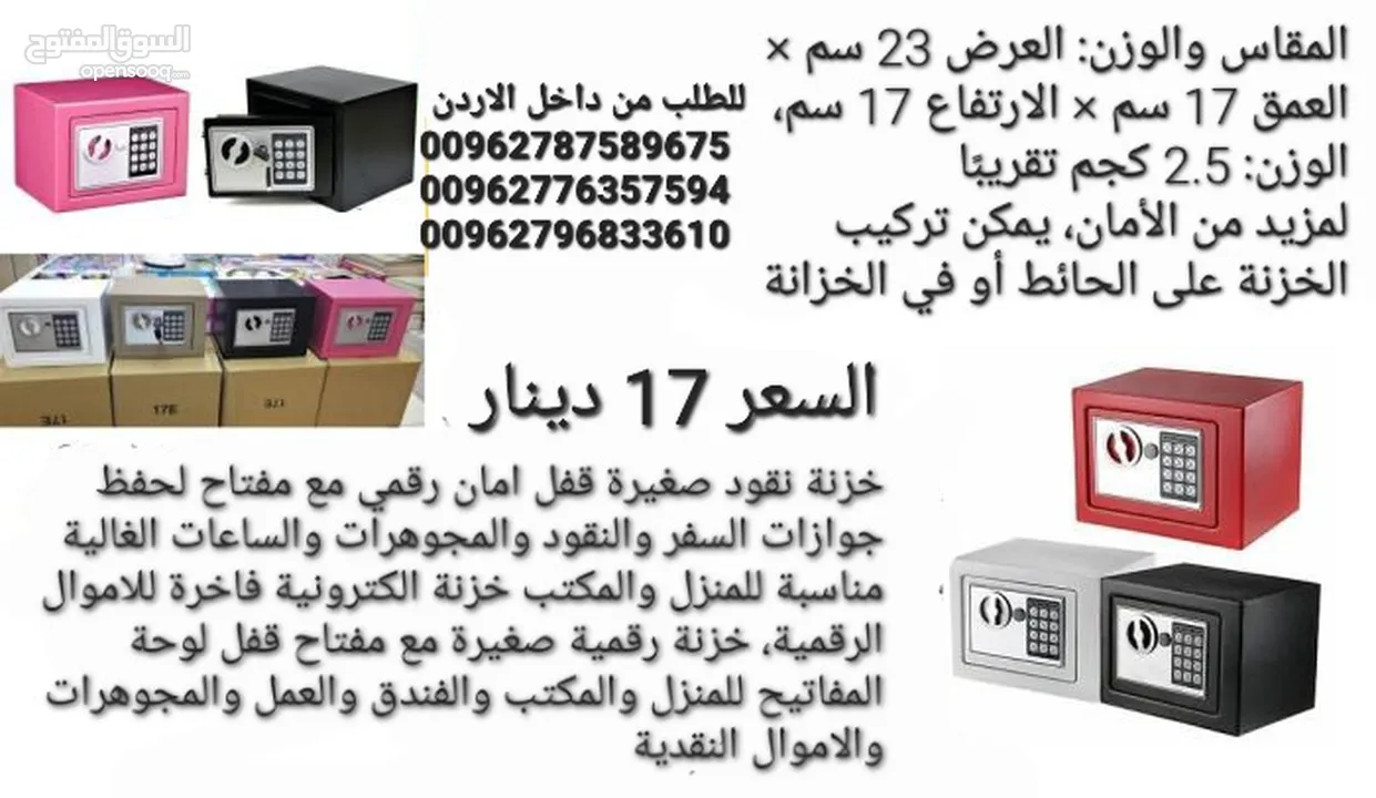 خزنة حديد سعر خرافي حجم منزلي  قاصات ديجتال ارقام سرية او عن طريق المفتاح منزلية