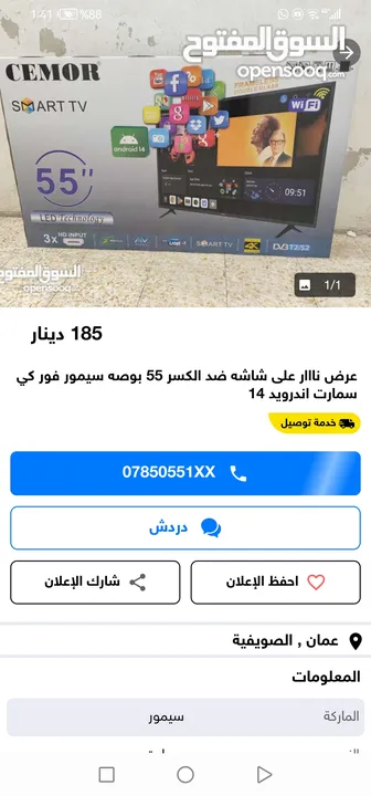 شاشة سيمور 55بوصة 4k سمارت اندرويد  استعمال 5شهور لسه الكفالة شغالة والريمونتات بالكيس