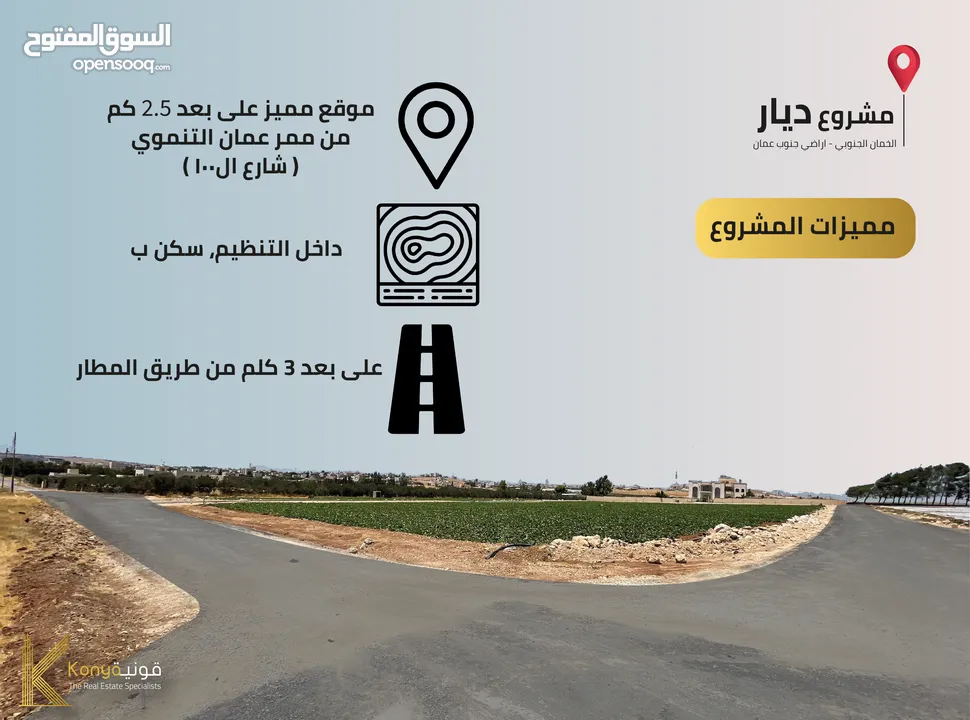 أراضي– للبيع في جنوب عمان/ مشروع ديار