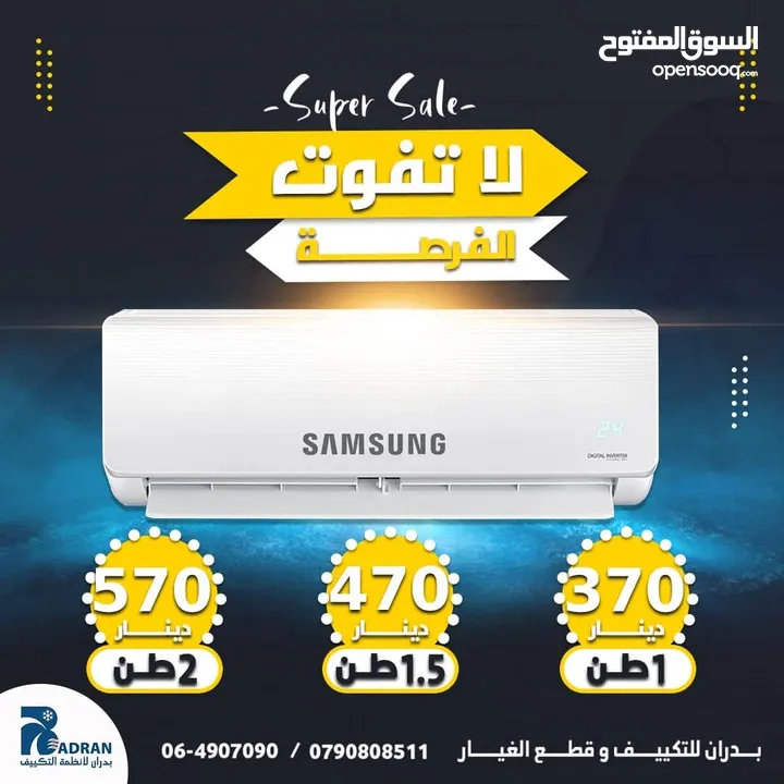 مكيف سامسونج 2 طن موديل 2025 نسبه توفير 70% شامل توصيل تركيب فقط