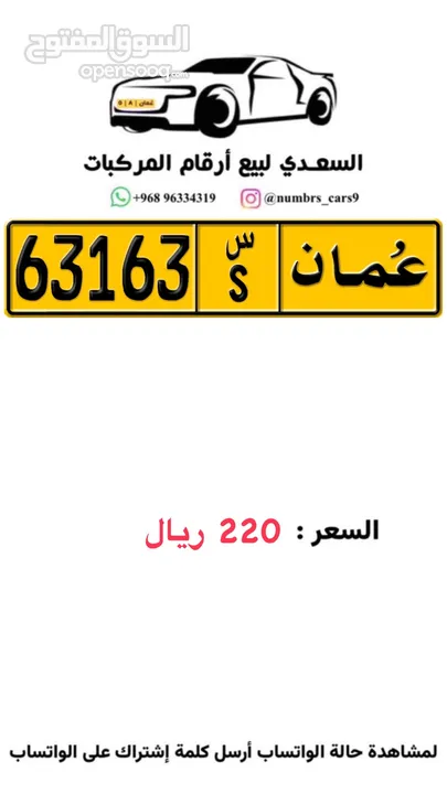 رقم خماسي مميز 63163 S