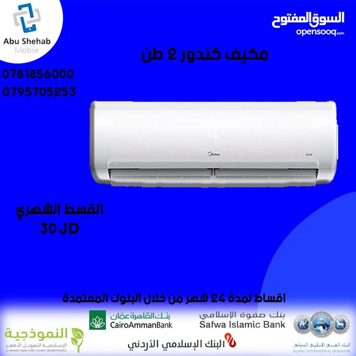 للبيع أقساااط مكيف كوندور2 طن طن أقساط مريحة دون دفعة اولى