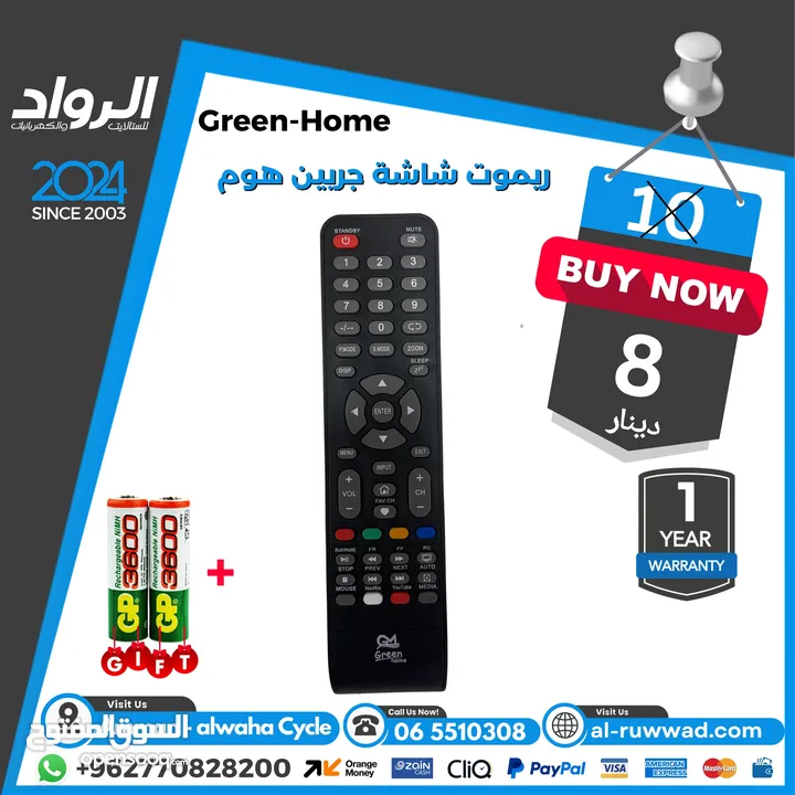 ريموت لل شاشة و الريسيفر ب افضل الاسعار