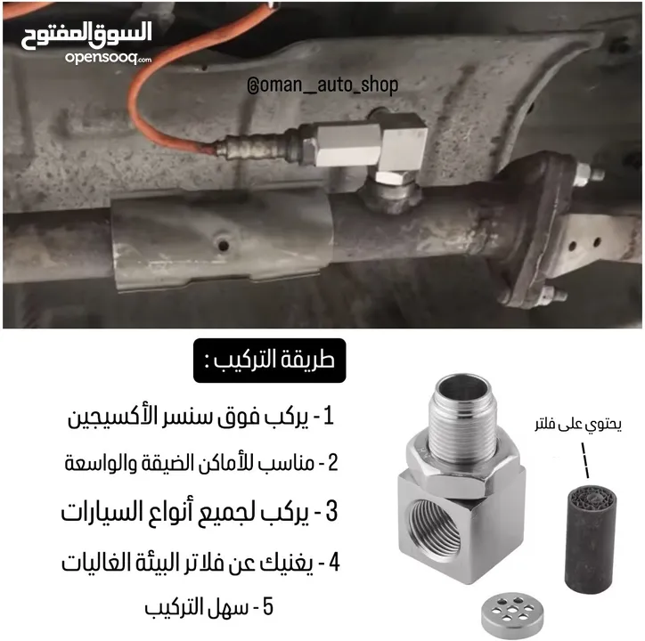 سبيسر سنسر الاكسجين لإزالة علامة التشك انجن ( بديل فلاتر البيئة )