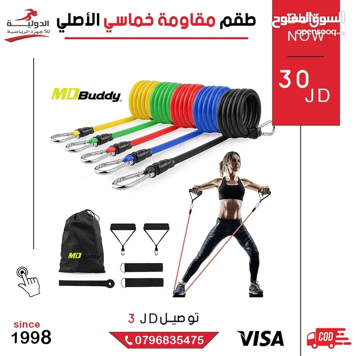 طقم مقاومة خماسي الأصلي