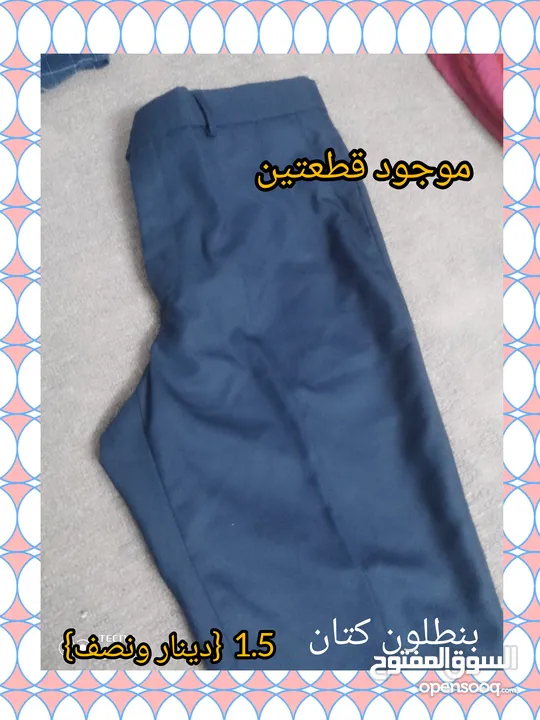قمصان و بناطيل وبدلات رسمية