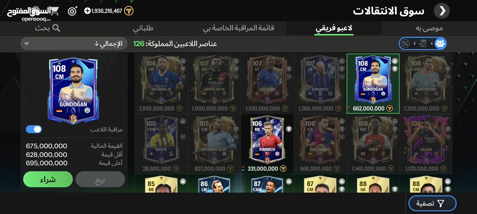 حساب فيفا موبايل fc24