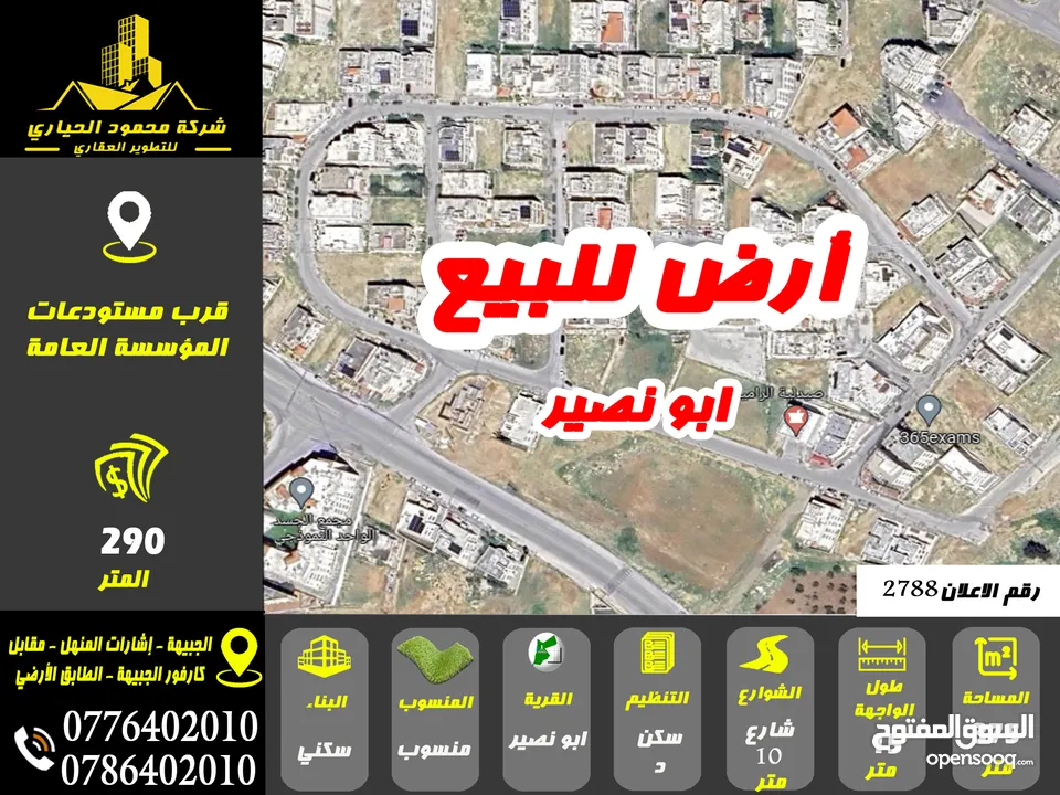رقم الاعلان (2788) ارض للبيع في منطقة ابو نصير