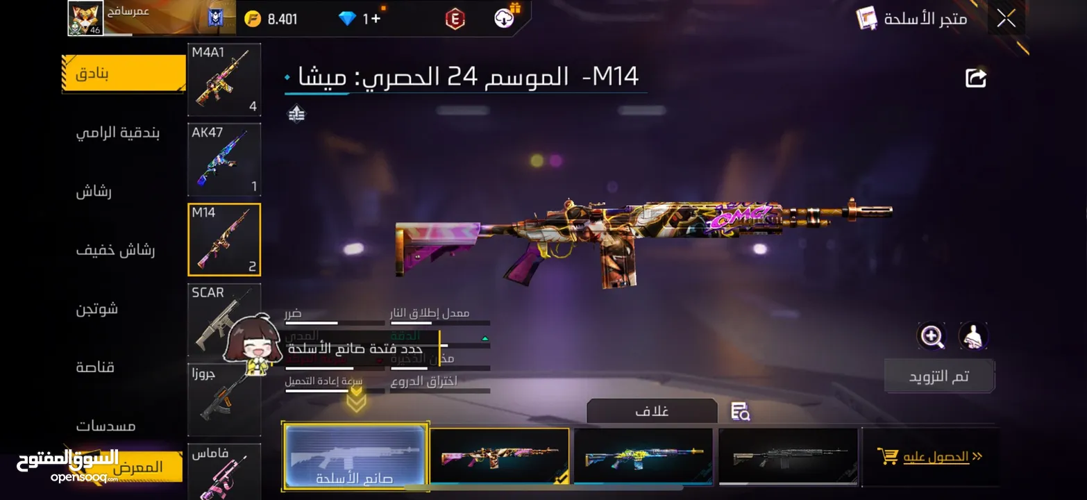 حساب فري فيار
