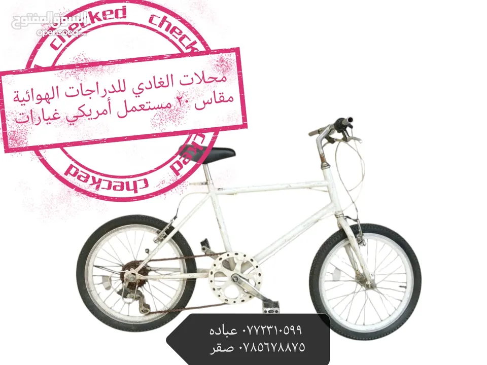محلات الغادي للدراجات الهوائية