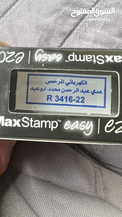 كهربائي مرخّص ، من شركة كهرباء محافظة القدس